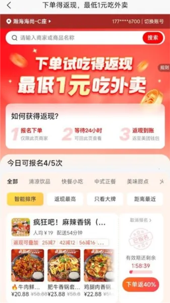 霸王餐2026官方最新版本 霸王餐2026官方最新版本