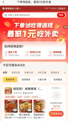 霸王餐2026官方最新版本 霸王餐2026官方最新版本