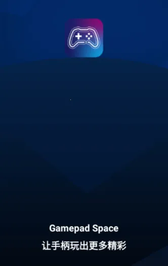 gamepadspace安卓版手机版 gamepadspace安卓版手机版