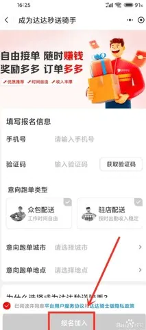 京东外卖骑手 京东外卖骑手