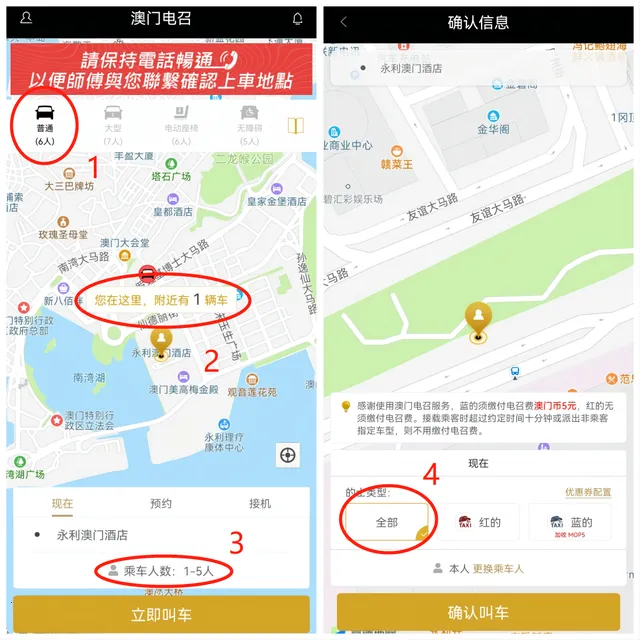 澳门电召的士 澳门电召的士