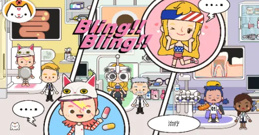 米加小镇米加医院 米加小镇米加医院