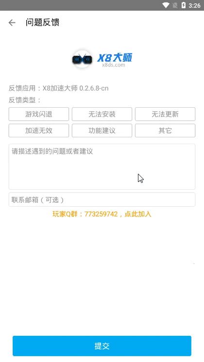 x8���ٴ�ʦv0.3.6.7-cn ��Ѱ��ͼ