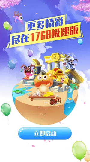 1768��Ϸ����2026���ذ�װv1.9.3 ��Ѱ��ͼ