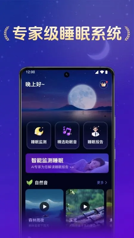 ȫ��˯��ר��2026���°汾v2.0.2 ��Ѱ��ͼ