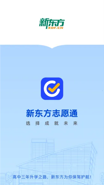 新东方志愿通 新东方志愿通