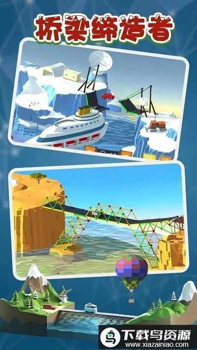 桥梁缔造者 桥梁缔造者