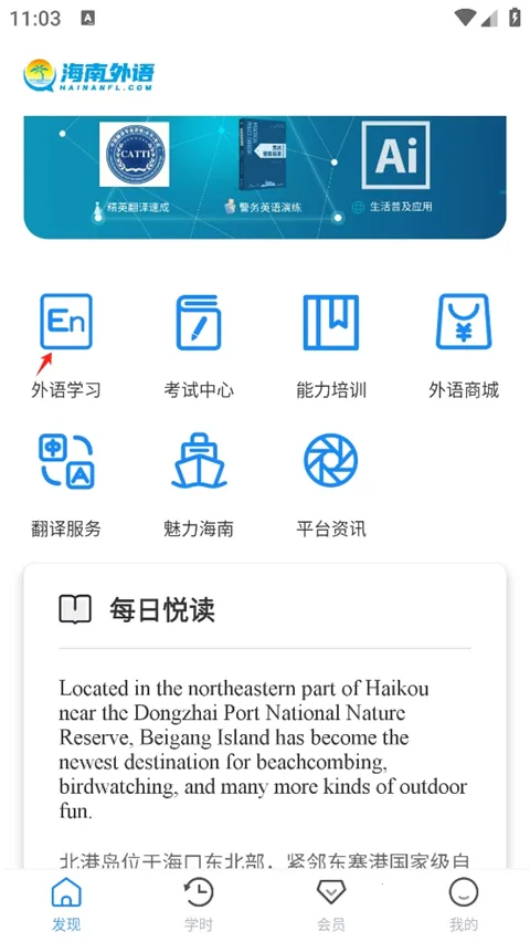 海南外语最新手机版 海南外语最新手机版