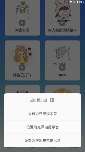 充电提示音电池管家 充电提示音电池管家