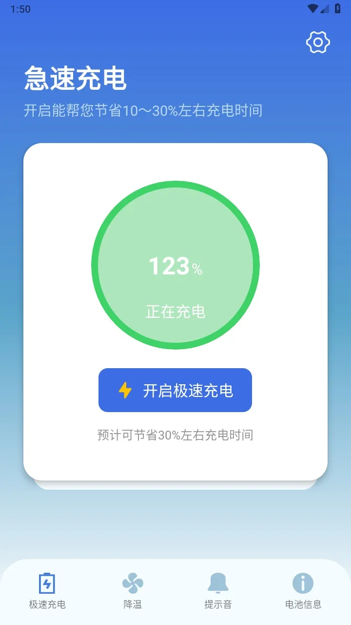 充电提示音电池管家 充电提示音电池管家