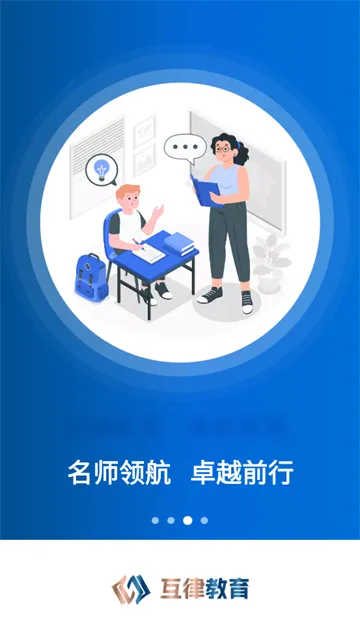 互律教育2026最新版本 互律教育2026最新版本