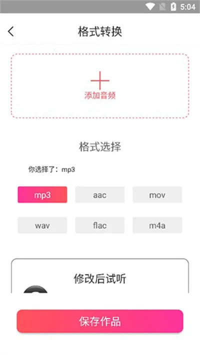 MP3转换助手 MP3转换助手
