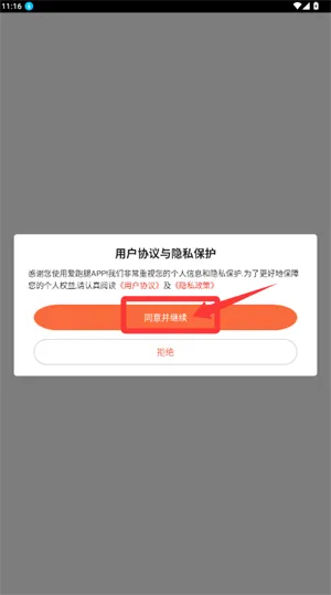 爱跑腿2026下载安装 爱跑腿2026下载安装