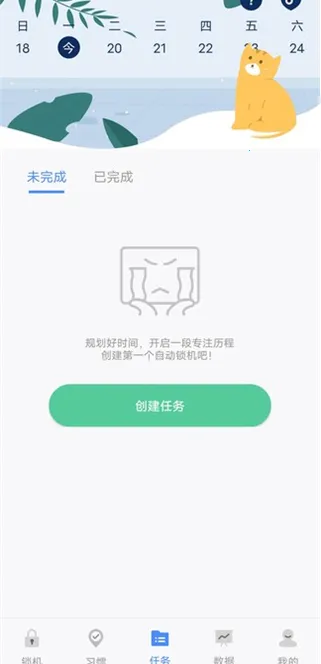 自律计划 自律计划