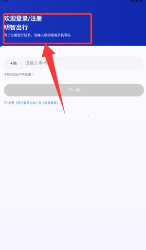 明智出行2026下载安装 明智出行2026下载安装