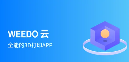WEEDO云 WEEDO云