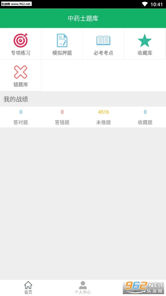 中药士题库2026官方正版 中药士题库2026官方正版