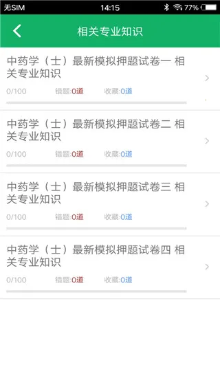 中药士题库2026官方正版 中药士题库2026官方正版