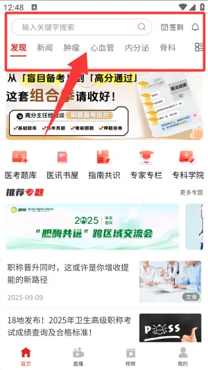 掌上医讯 掌上医讯