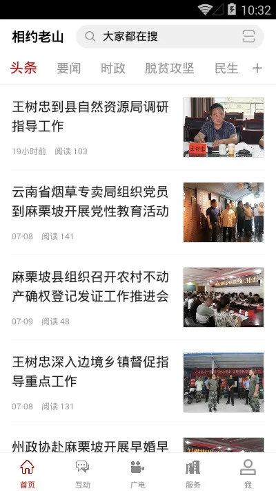 相约老山2026官方正版 相约老山2026官方正版