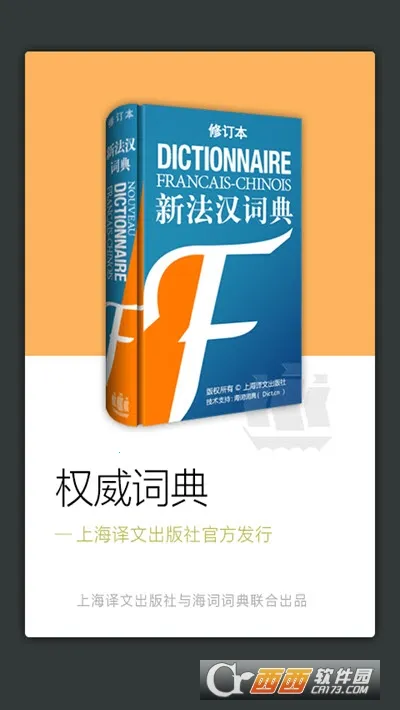 新法汉词典安卓版手机版 新法汉词典安卓版手机版