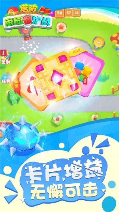 塔防家园保护战 塔防家园保护战