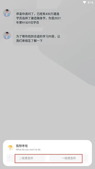 建造随身学2026官方最新版本 建造随身学2026官方最新版本