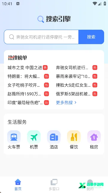 微米AI搜索安卓版手机版 微米AI搜索安卓版手机版
