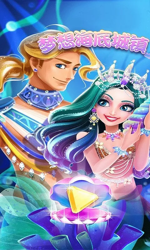 梦想海底城镇2026官方正版 梦想海底城镇2026官方正版