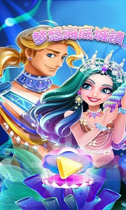 梦想海底城镇2026官方正版 梦想海底城镇2026官方正版