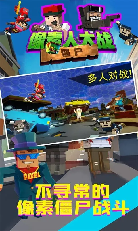 �����˴�ս��ʬ2026�ٷ����°汾v1.1.1 �ٷ������ͼ