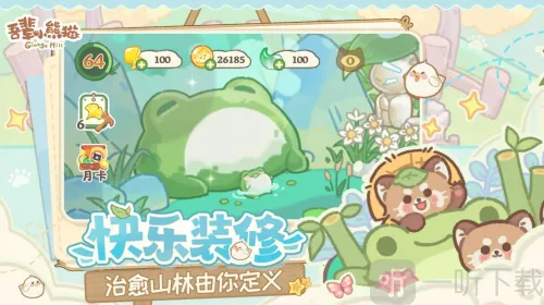 吾辈小熊猫2026官方最新版本 吾辈小熊猫2026官方最新版本