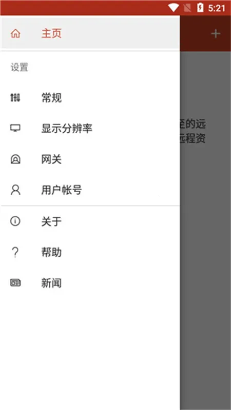 RDclient2026���ذ�װv11.0.0.87 �ֻ����ͼ