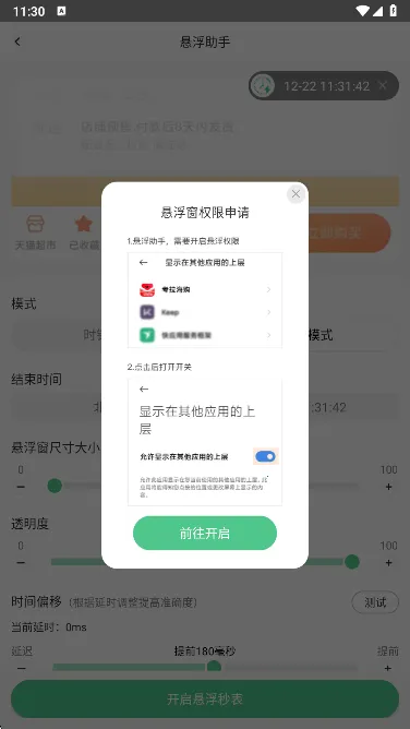 悬浮时间助手2026官方最新版本 悬浮时间助手2026官方最新版本