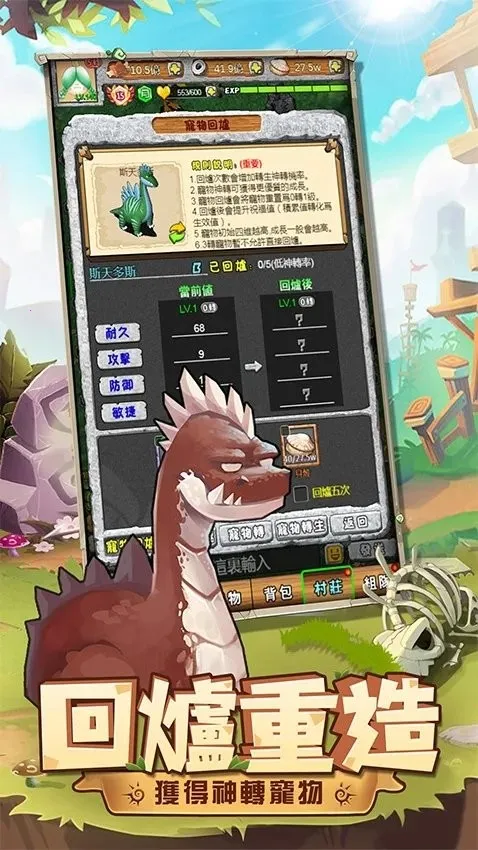 史前驯兽师最新手机版 史前驯兽师最新手机版