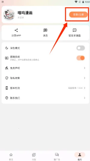 喵喵漫画最新手机版 喵喵漫画最新手机版