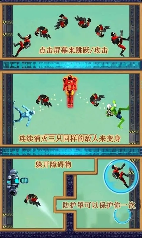 城市跳跃之反击 城市跳跃之反击