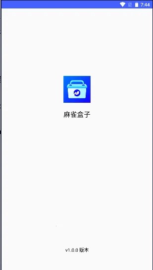 麻雀盒子2026官方最新版本 麻雀盒子2026官方最新版本