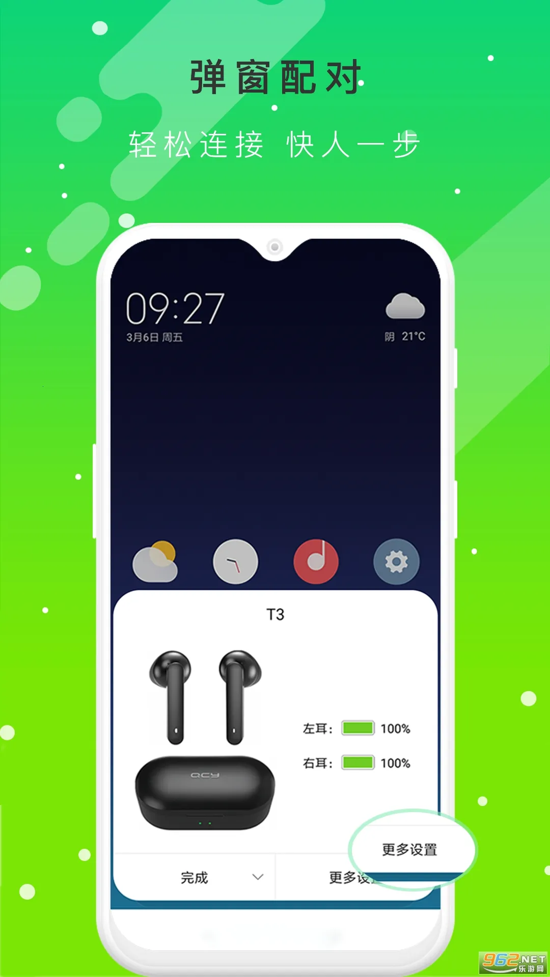 QCYv4.2.2 �ֻ����ͼ