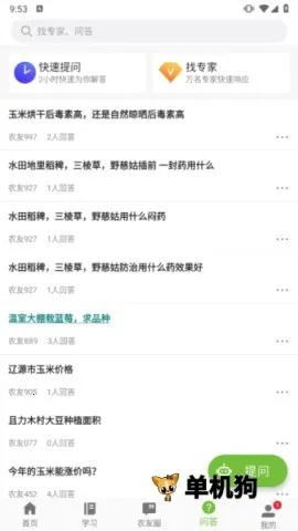 吉农云2026最新版本 吉农云2026最新版本