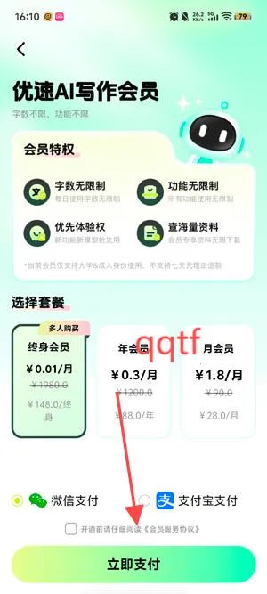 优速AI写作 优速AI写作