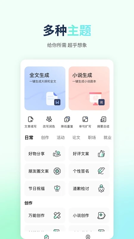 ����AIд��v1.1.0 �ٷ������ͼ