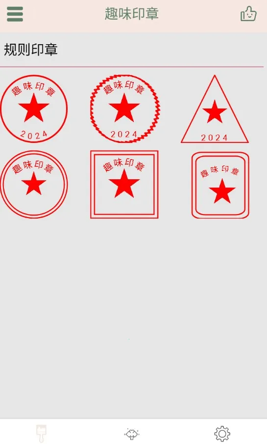 趣味印章2026官方最新版本 趣味印章2026官方最新版本