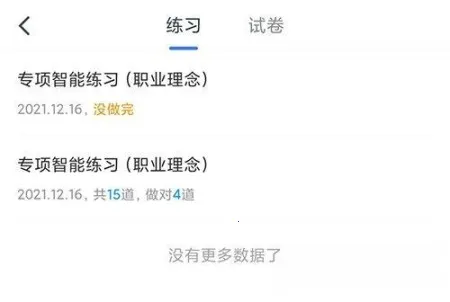 粉笔教师最新手机版 粉笔教师最新手机版