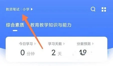 粉笔教师最新手机版 粉笔教师最新手机版
