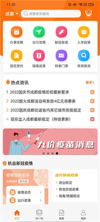 成都本地宝 成都本地宝