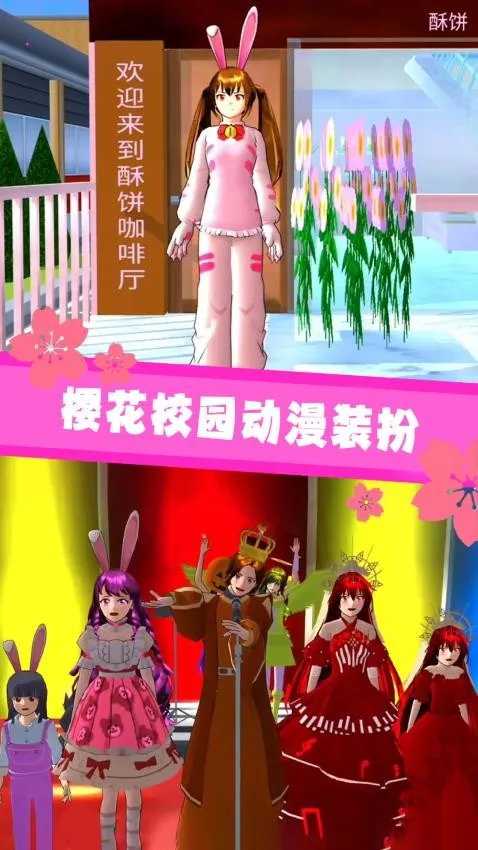 樱花校园3D安卓版手机版 樱花校园3D安卓版手机版