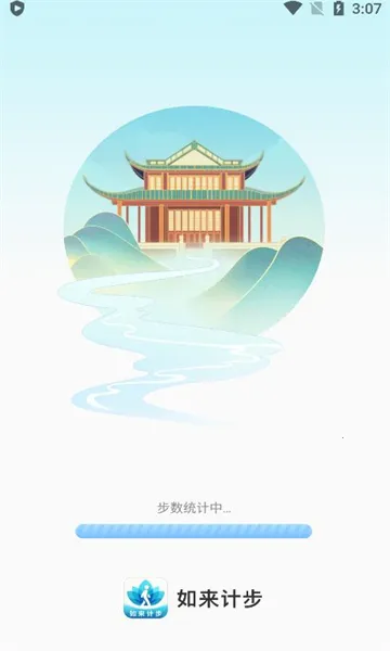 如来计步最新手机版 如来计步最新手机版