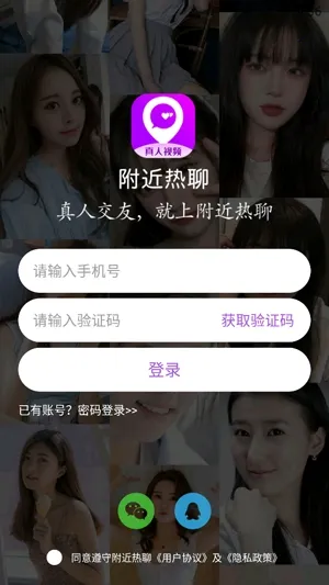 附近热聊2026最新版本 附近热聊2026最新版本