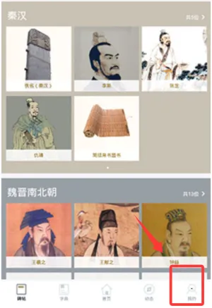 掌上碑帖 掌上碑帖